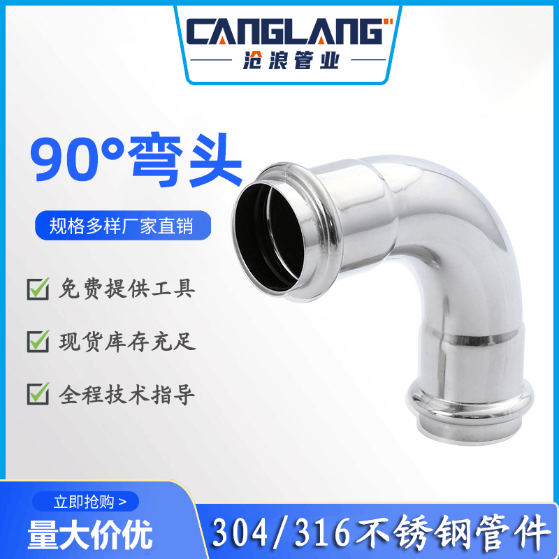 沈阳卡压式不锈钢管道弯头连接卡压式管件