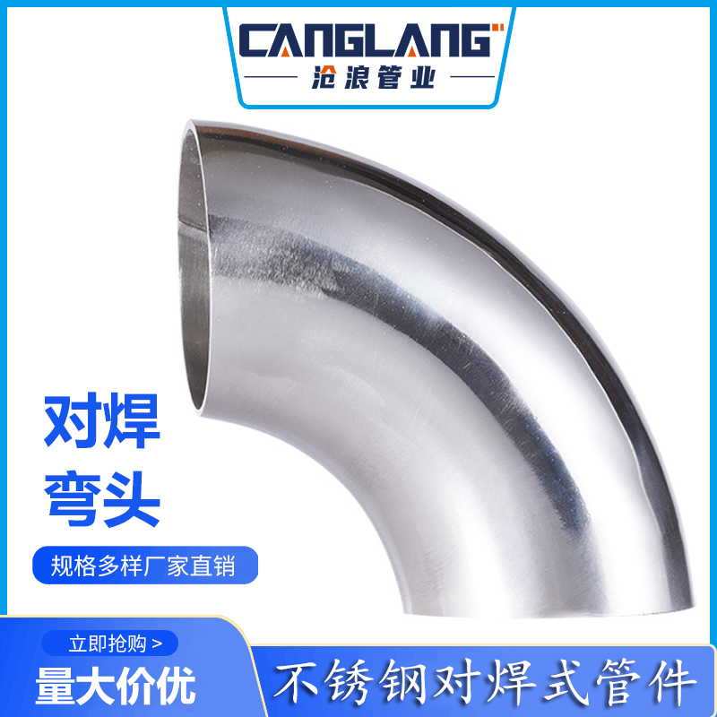 对接焊式90°弯头