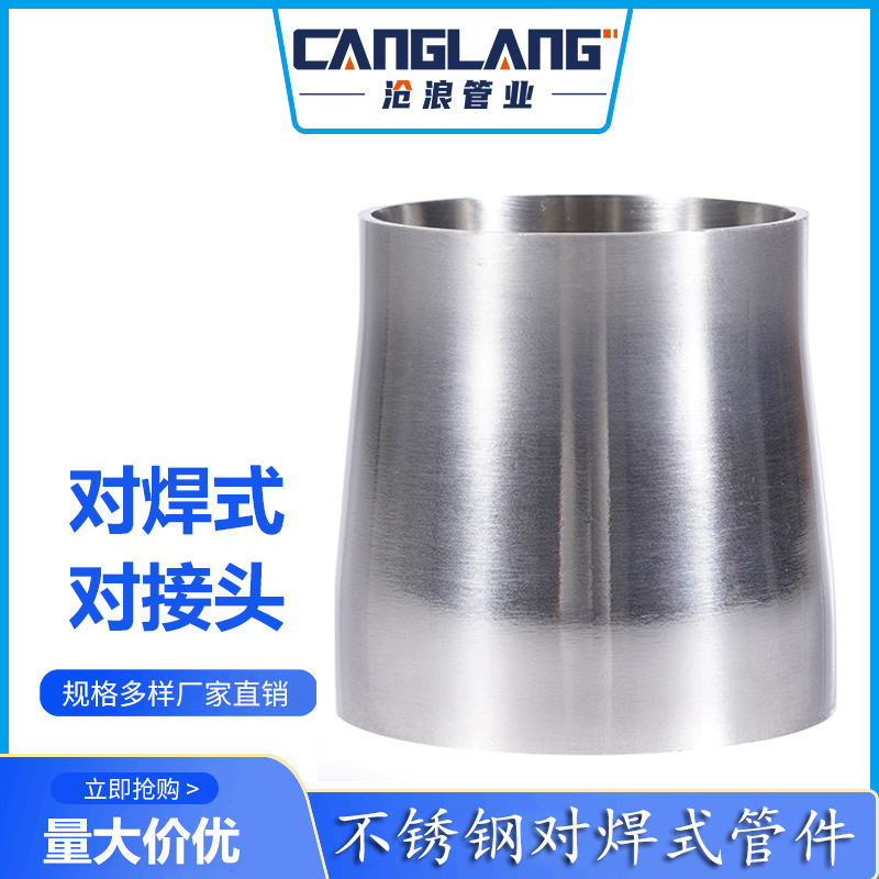 对接焊式异径直接
